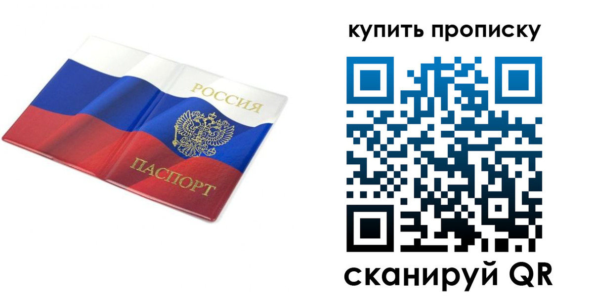 временная регистрация купить в Курганинске
