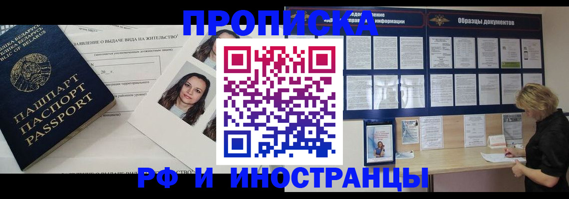 миграционный учет в Курганинске