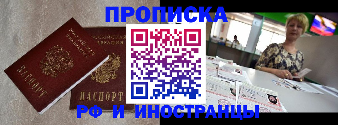 временная регистрация купить в Курганинске