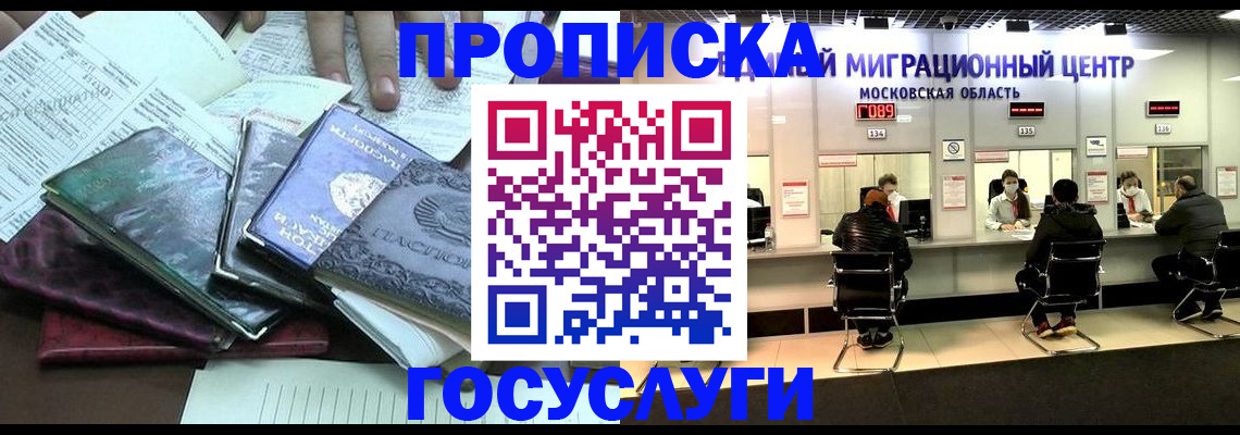 временная регистрация адрес в Курганинске
