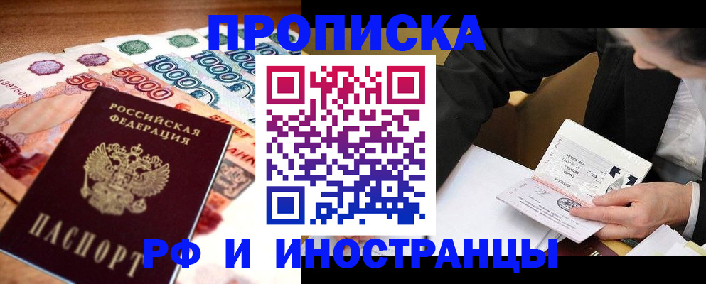 временная регистрация надежно в Курганинске