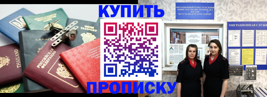 прописка в квартире в Курганинске
