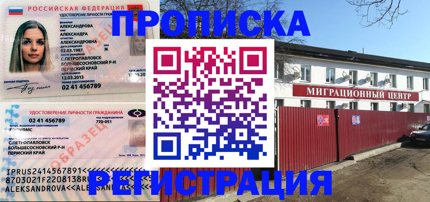 прописка в квартире в Курганинске