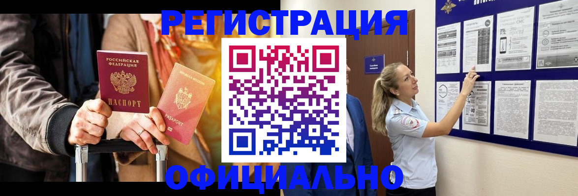прописка для школы в Курганинске