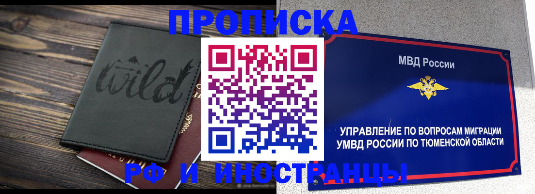 временная регистрация 2025 в Курганинске